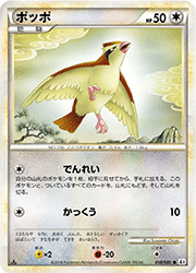 ポッポ