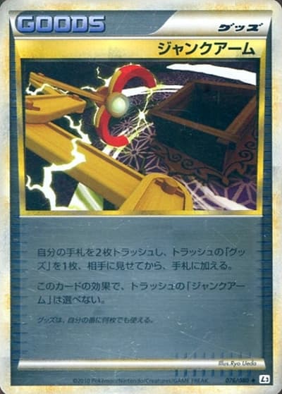 ジャンクアーム（L3 076/080 ◆ ミラー / 頂上大激突 / LEGEND）