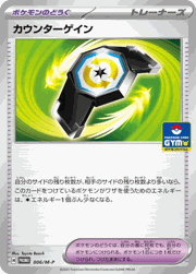 カウンターゲイン