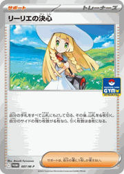 リーリエの決心