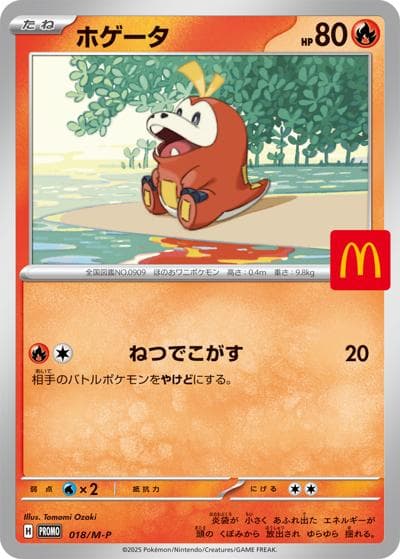 ホゲータ（M-P 018/M-P PROMO / マクドナルド「ハッピーセット2025」 / ポケモンカードゲームMEGA）