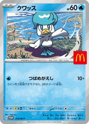 クワッス