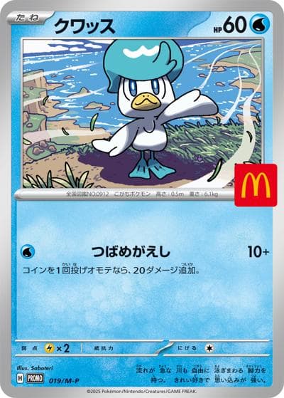 クワッス（M-P 019/M-P PROMO / マクドナルド「ハッピーセット2025」 / ポケモンカードゲームMEGA）
