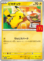 ピカチュウ