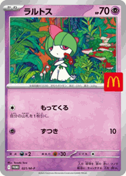 ラルトス