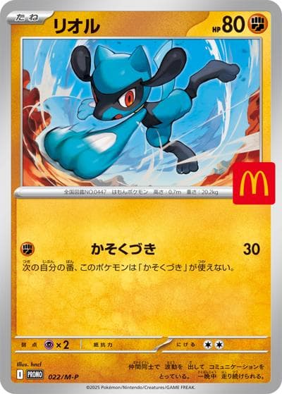 リオル（M-P 022/M-P PROMO / マクドナルド「ハッピーセット2025」 / ポケモンカードゲームMEGA）