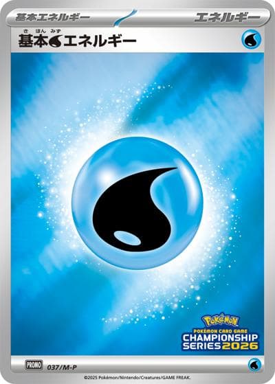 基本水エネルギー（M-P 037/M-P / チャンピオンズリーグ2026 参加賞 / ポケモンカードゲームMEGA）
