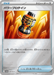 パワープロテイン
