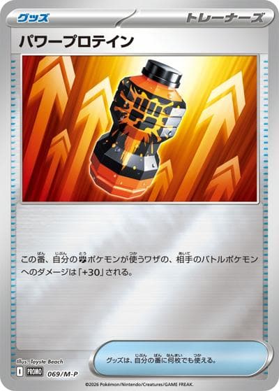 パワープロテイン（M-P 069/M-P PROMO / スペシャルカードセット メガエルレイドex / ポケモンカードゲームMEGA）