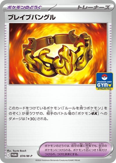 ブレイブバングル（M-P 074/M-P PROMO / ポケモンカードゲーム MEGA　プロモカードパック第3弾 / ポケモンカードゲームMEGA）