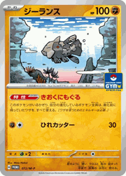 ジーランス