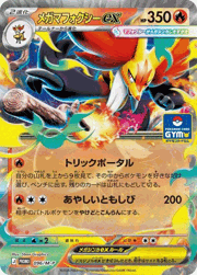 メガマフォクシーex
