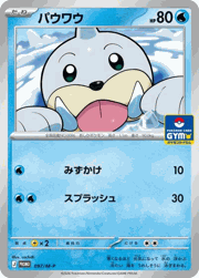 パウワウ