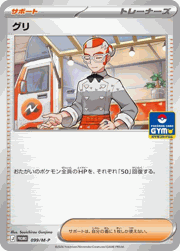 グリ