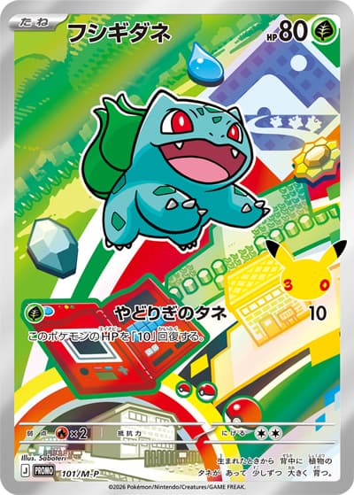 フシギダネ（PROMO / 30th CELEBRATION カードセット フシギダネ・ヒトカゲ・ゼニガメ / ポケモンカードゲームMEGA）