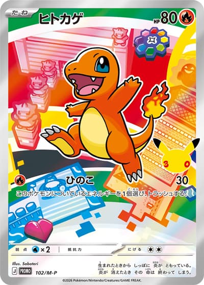 ヒトカゲ（PROMO / 30th CELEBRATION カードセット フシギダネ・ヒトカゲ・ゼニガメ / ポケモンカードゲームMEGA）