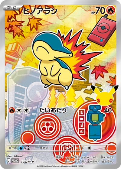 ヒノアラシ（PROMO / 30th CELEBRATION カードセット チコリータ・ヒノアラシ・ワニノコ / ポケモンカードゲームMEGA）