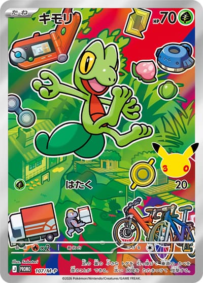 キモリ（PROMO / 30th CELEBRATION カードセット キモリ・アチャモ・ミズゴロウ / ポケモンカードゲームMEGA）