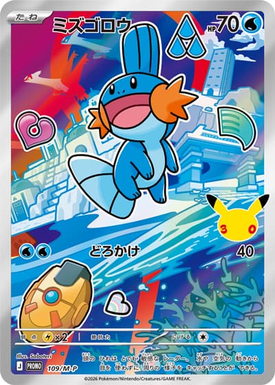 ミズゴロウ（PROMO / 30th CELEBRATION カードセット キモリ・アチャモ・ミズゴロウ / ポケモンカードゲームMEGA）