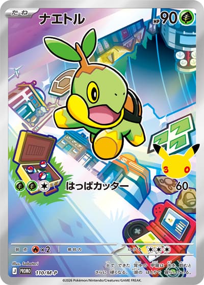 ナエトル（PROMO / 30th CELEBRATION カードセット ナエトル・ヒコザル・ポッチャマ / ポケモンカードゲームMEGA）