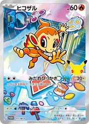 ヒコザル