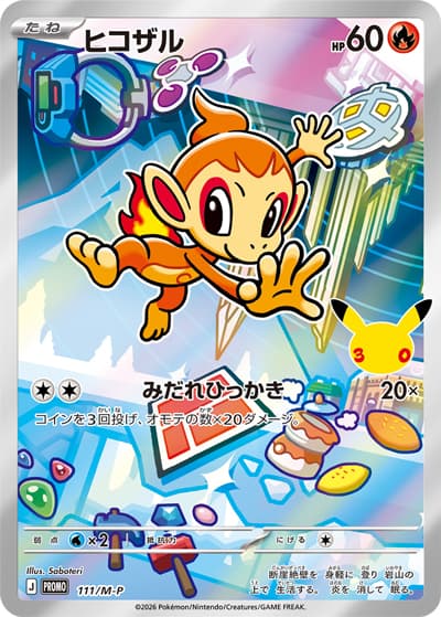ヒコザル（PROMO / 30th CELEBRATION カードセット ナエトル・ヒコザル・ポッチャマ / ポケモンカードゲームMEGA）
