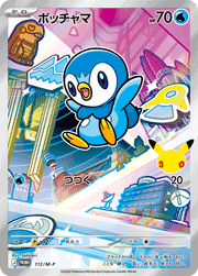 ポッチャマ