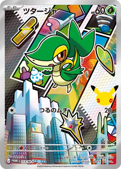 ツタージャ（PROMO / 30th CELEBRATION カードセット ツタージャ・ポカブ・ミジュマル / ポケモンカードゲームMEGA）
