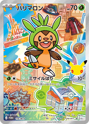 ハリマロン