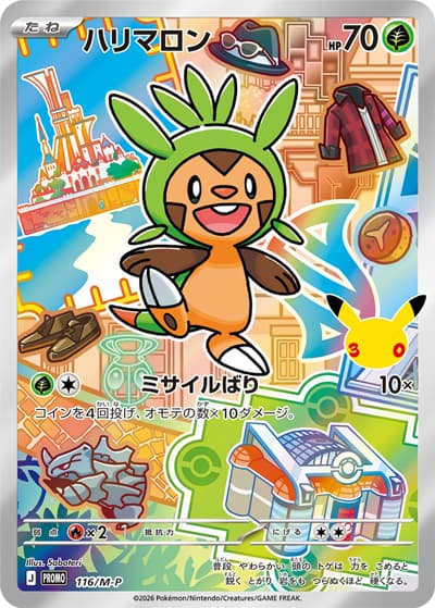 ハリマロン（PROMO / 30th CELEBRATION カードセット ハリマロン・フォッコ・ケロマツ / ポケモンカードゲームMEGA）
