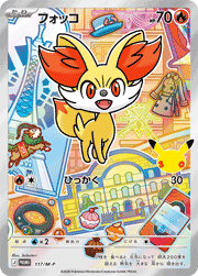 フォッコ