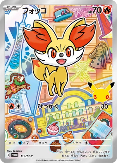 フォッコ（PROMO / 30th CELEBRATION カードセット ハリマロン・フォッコ・ケロマツ / ポケモンカードゲームMEGA）
