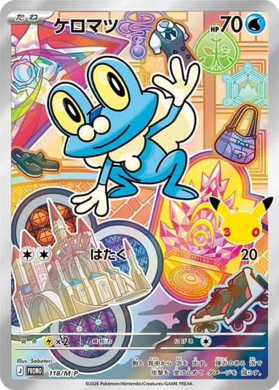 ケロマツ（PROMO / 30th CELEBRATION カードセット ハリマロン・フォッコ・ケロマツ / ポケモンカードゲームMEGA）