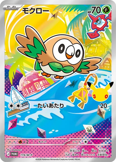 モクロー（PROMO / 30th CELEBRATION カードセット モクロー・ニャビー・アシマリ / ポケモンカードゲームMEGA）