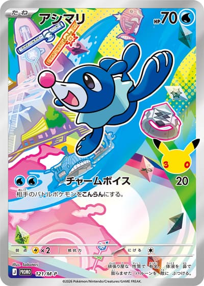 アシマリ（PROMO / 30th CELEBRATION カードセット モクロー・ニャビー・アシマリ / ポケモンカードゲームMEGA）