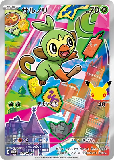 サルノリ（PROMO / 30th CELEBRATION カードセット サルノリ・ヒバニー・メッソン / ポケモンカードゲームMEGA）