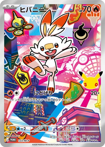 ヒバニー（PROMO / 30th CELEBRATION カードセット サルノリ・ヒバニー・メッソン / ポケモンカードゲームMEGA）