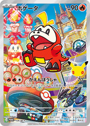 ホゲータ