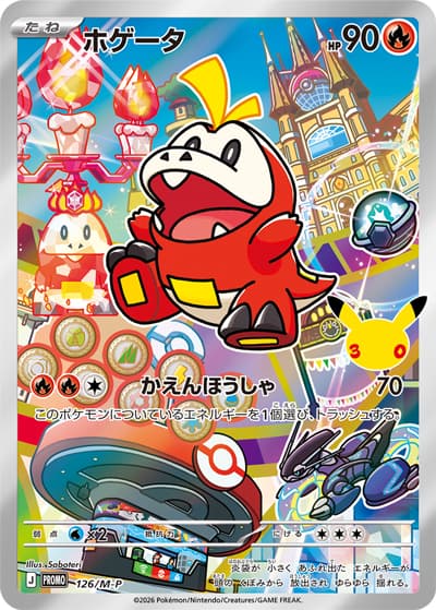 ホゲータ（PROMO / 30th CELEBRATION カードセット ニャオハ・ホゲータ・クワッス / ポケモンカードゲームMEGA）