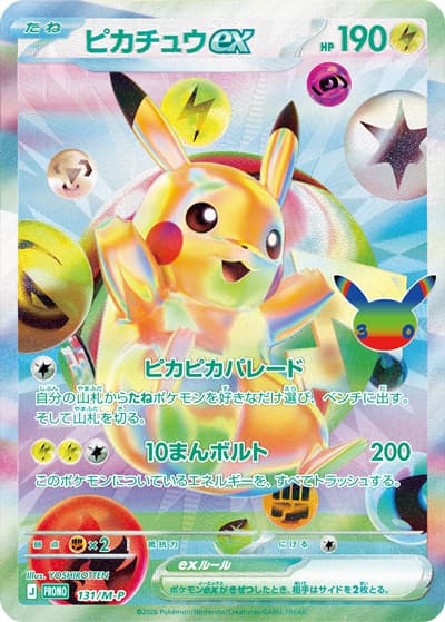 ピカチュウex（M-P 131/M-P PROMO / 30th CELEBRATION FUTURISTIC BOX / ポケモンカードゲームMEGA）
