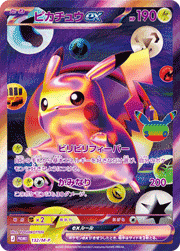 ピカチュウex