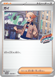ガイ
