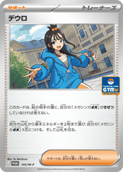 デウロ