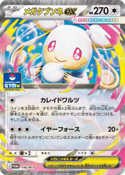 メガタブンネex
