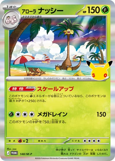 アローラ ナッシー（M-P 148/M-P PROMO / 30thセレブレーション プロモカードパック / ポケモンカードゲームMEGA）