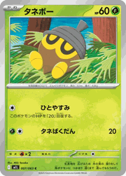 タネボー