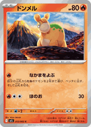ドンメル