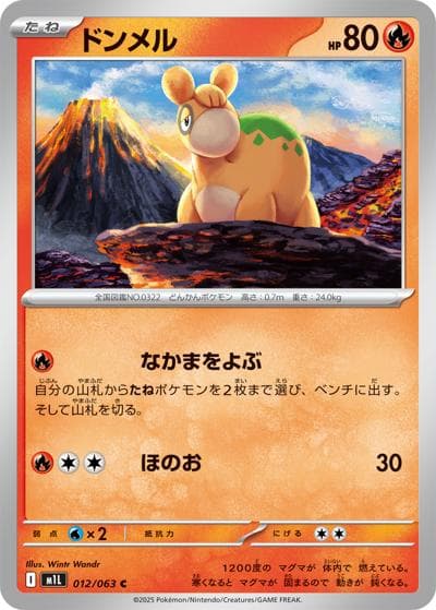 ドンメル（M1L 012/063 C / メガブレイブ / ポケモンカードゲームMEGA）