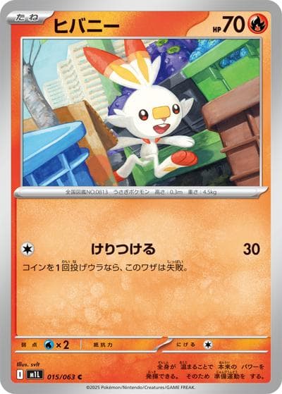 ヒバニー（M1L 015/063 C / メガブレイブ / ポケモンカードゲームMEGA）