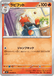 ラビフット